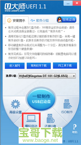 U大师启动盘制作工具下载