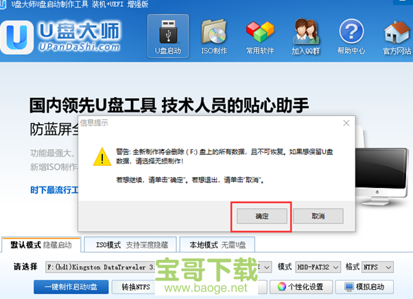 U大师启动盘制作工具电脑版下载