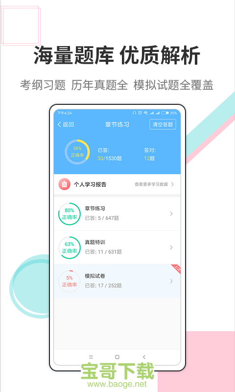 财会经济考试宝典app下载