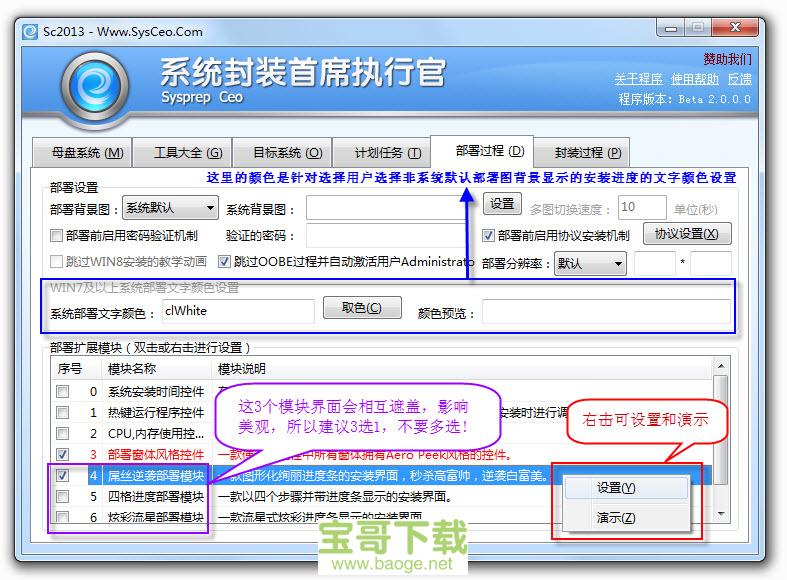 系统封装首席执行官电脑版