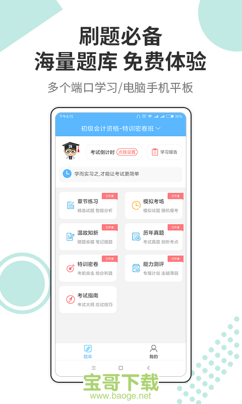 财会经济考试宝典手机免费版 v6.1.0