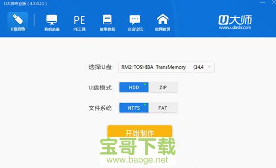U大师启动盘制作工具下载