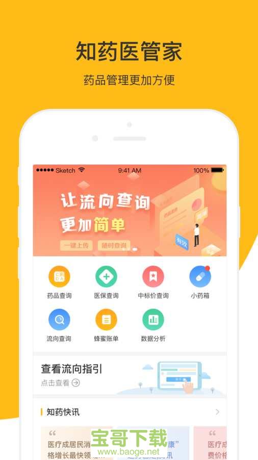 知药客安卓版 v2.4.8.6 免费破解版