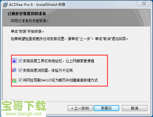 acdsee pro下载