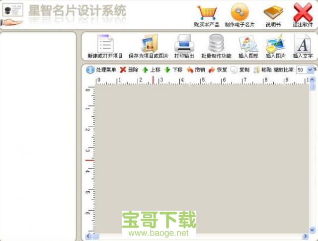 星智名片设计系统最新版 2.15 免费破解版