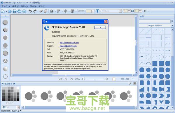 Sothink Logo Maker最新版 3.5 中文免费版