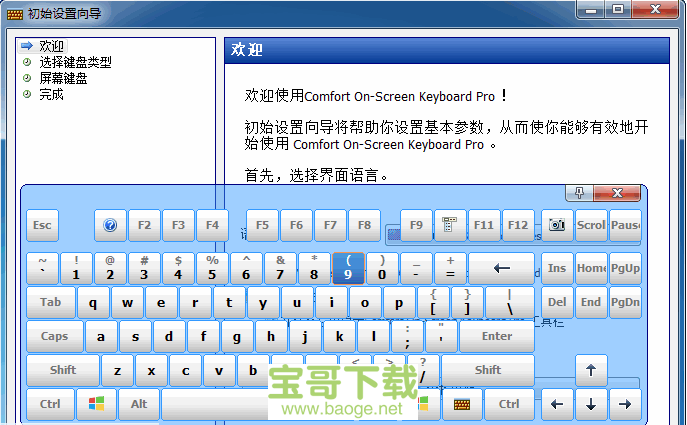 On-Screen Keyboard电脑版下载