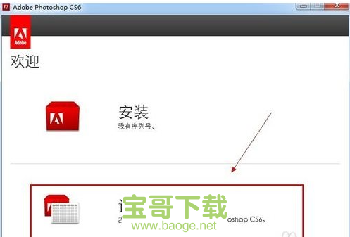 Adobe Photoshop CS6免费版