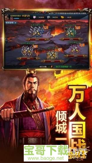 扫荡三国（送元宝）下载