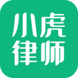 小虎律师安卓版 v1.3.7 最新版