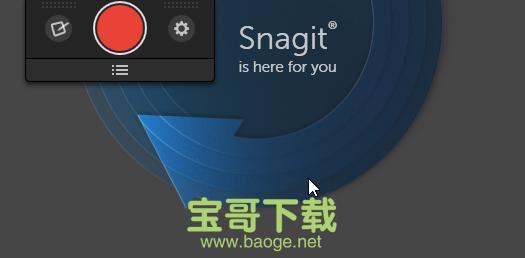 snagit中文版