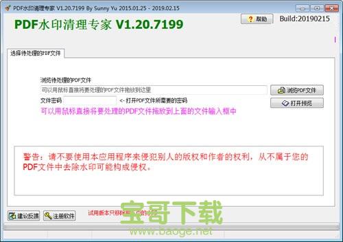 PDF水印清理专家电脑版1.20.7199 绿色破解版