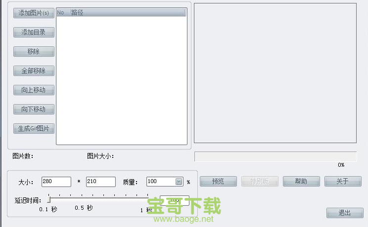 Easy Gif Maker 电脑版2.3 绿色中文免费版