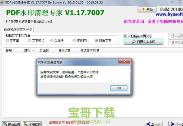 PDF水印清理专家下载