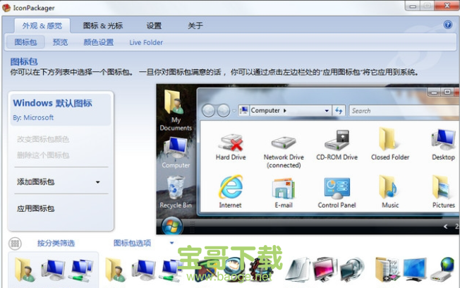 StarDock IconPackager下载