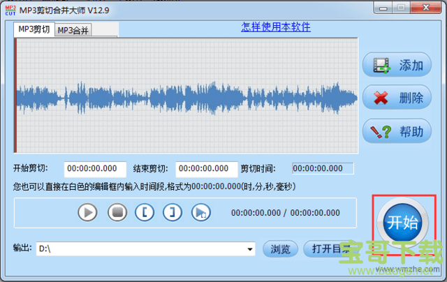 mp3剪切合并大师下载