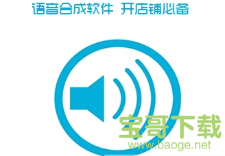 语音合成工具下载