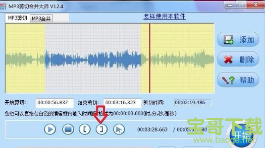 MP3剪切合并大师下载