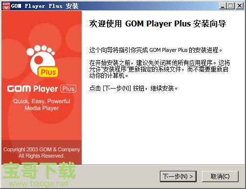 gom player