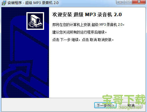 超级mp3录音机中文版 V2.0.1最新破解版