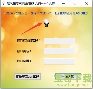 晨风星号密码查看器官方版