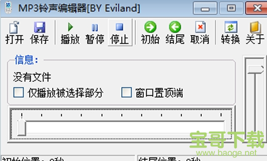 mp3铃声编辑器下载