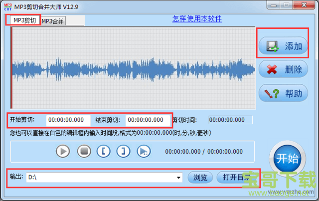 mp3剪切合并大师下载