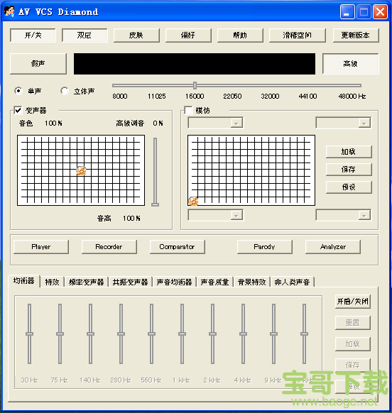 AV VCS电脑版 V3.0 绿色中文版