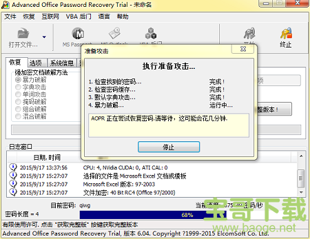 advanced office password recovery下载