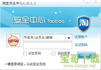淘宝安全中心电脑版 1.0.1.8正式最新版
