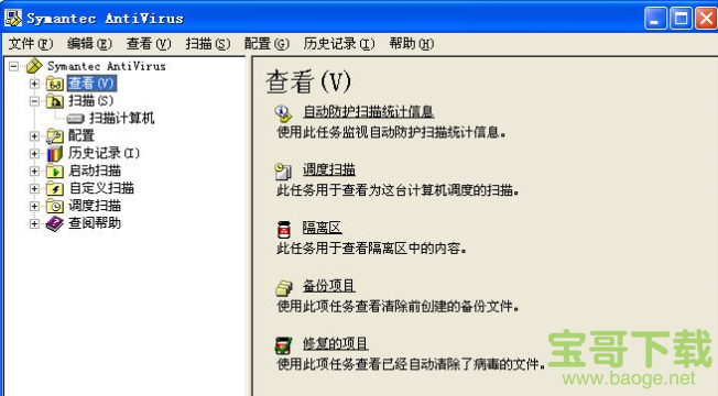 Symantec Antivirus下载