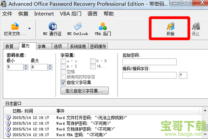 advanced office password recovery官方最新版