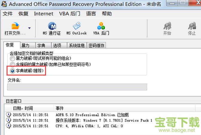 advanced office password recovery下载