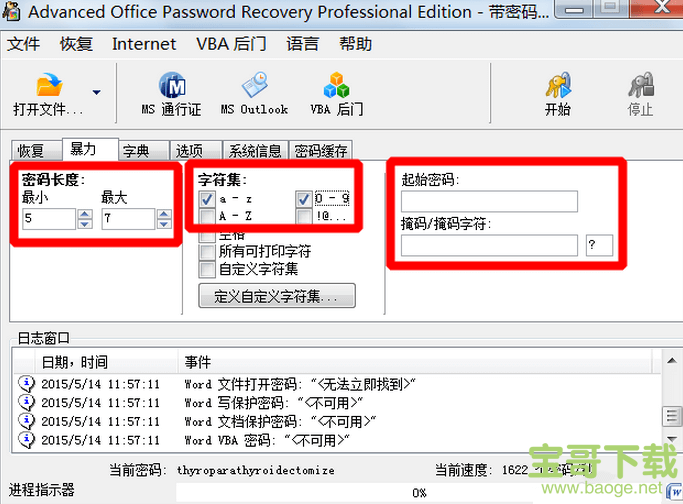 advanced office password recovery下载