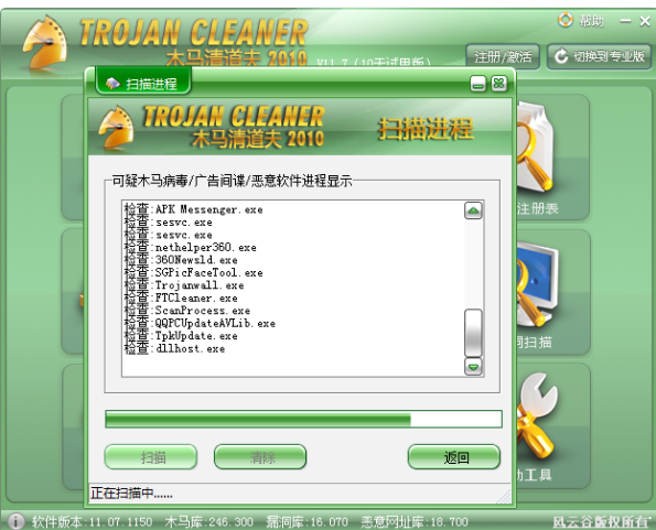 windows木马清道夫免费版