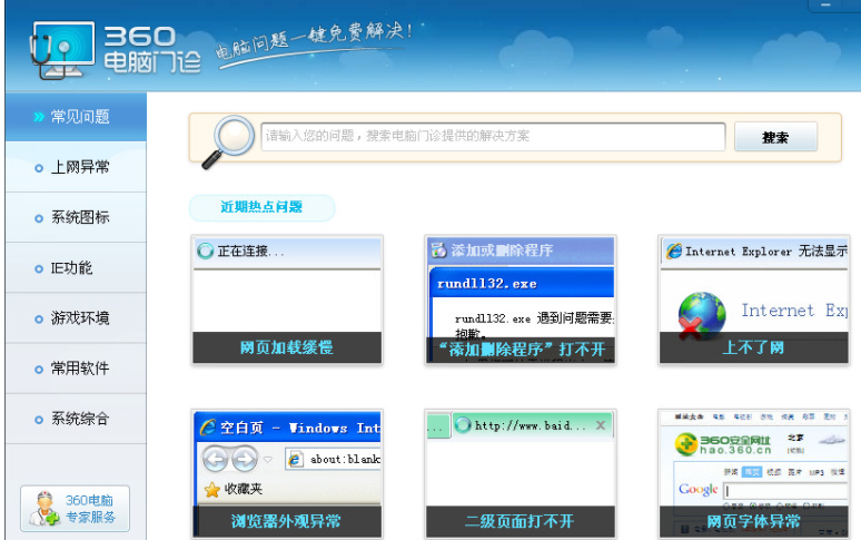 360电脑门诊电脑版1.4 360最新独立版