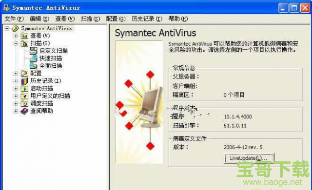 Symantec Antivirus电脑版 V10.1.0.394 中文企业版