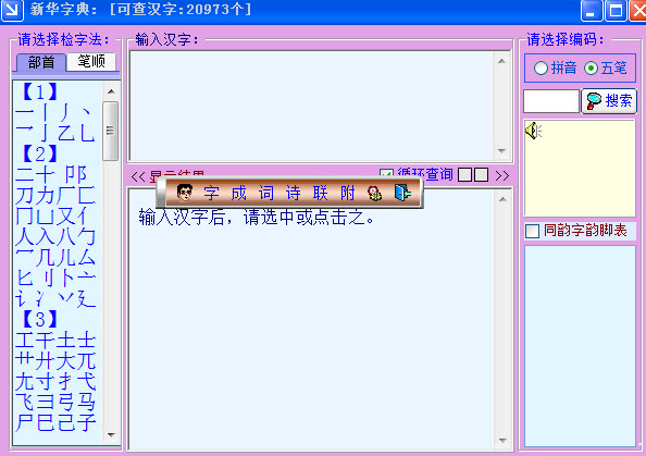 汉语大辞典官方普及版