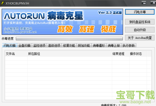 Autorun病毒防御者下载