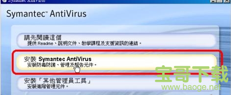 symantec antivirus企业版