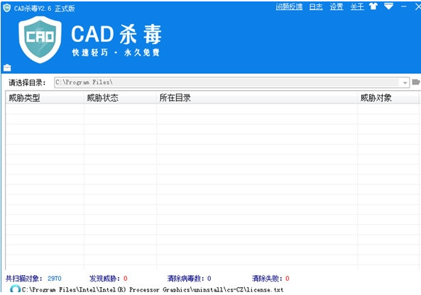 CAD杀毒绿色版