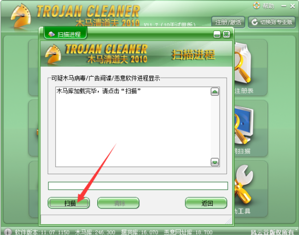 windows木马清道夫