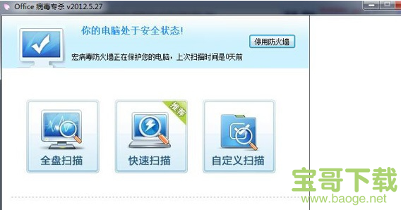 宏病毒专杀软件下载