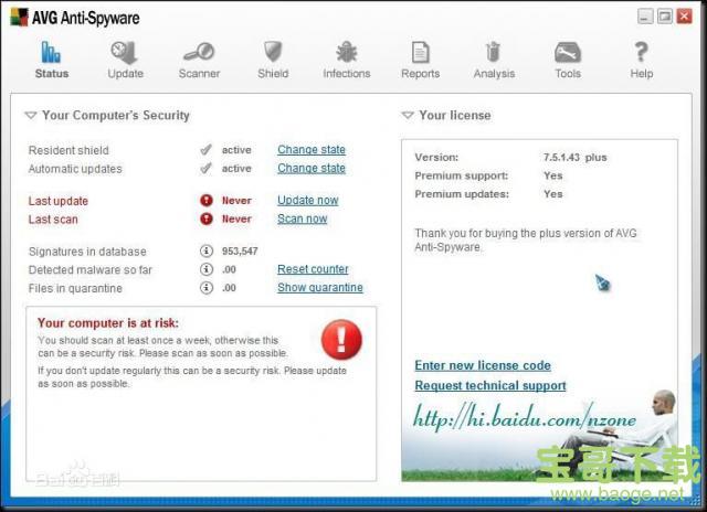 avg anti-spyware电脑版 V7.5.1.43 最新破解版