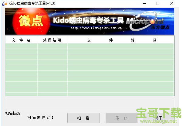 Kido蠕虫病毒专杀工具官方版