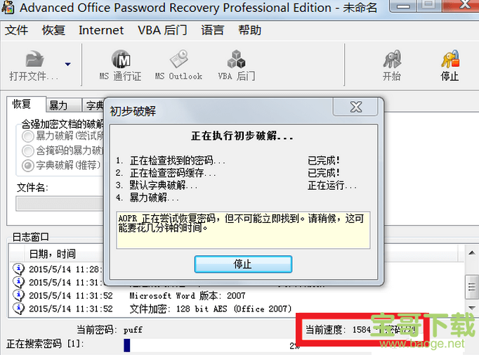 advanced office password recovery下载