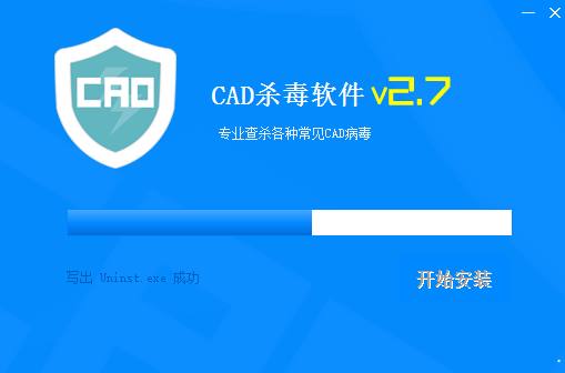 CAD杀毒下载