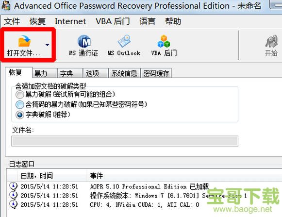 advanced office password recovery下载