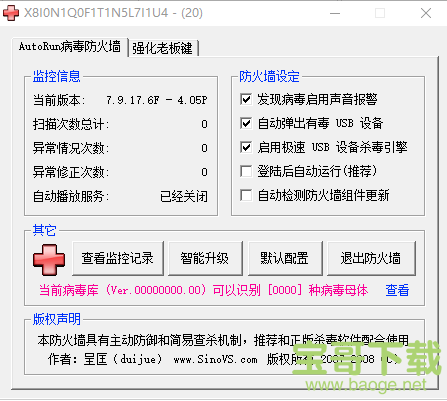 AutoRun病毒防火墙下载