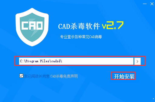 CAD杀毒下载